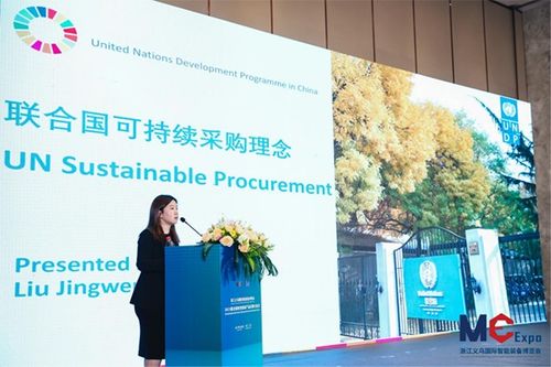 2023聯(lián)合國綠色低碳產(chǎn)品采購交流會在浙江義烏成功舉辦