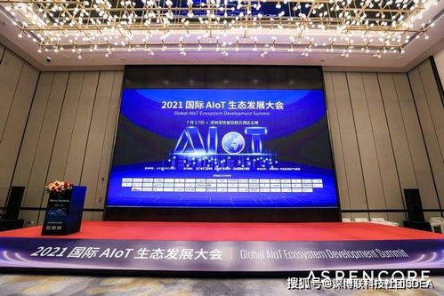 500 企業(yè)齊聚 2021國際aiot生態(tài)發(fā)展大會在深隆重舉行